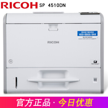 理光（Ricoh） SP 4510DN黑白激光A4双面打印机 有线网络打印 官方标配