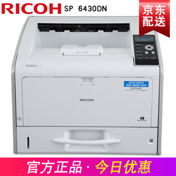 理光（Ricoh） SP 6430DN黑白激光A3图稿打印机CAD平面设计图打印