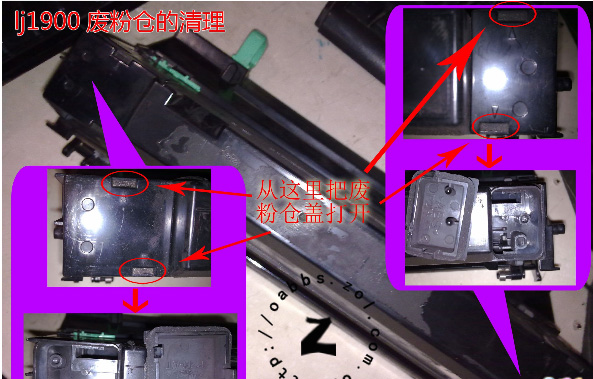 联想LJ1900粉盒加粉及废粉仓的清理图片3