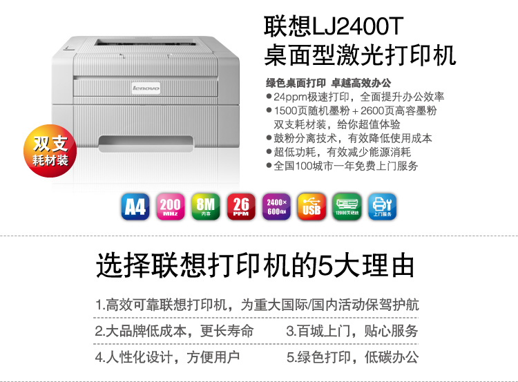 联想(lenovo)lj2400黑白激光打印机