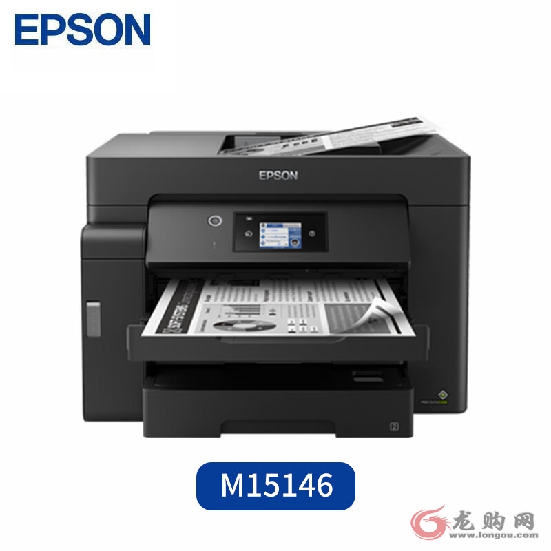 爱普生M15146复合机 A3+黑白墨仓式数码打印机（自动双面打印/复印/扫描）