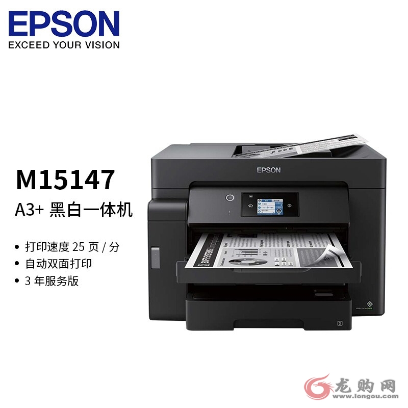 爱普生M15147复合机 A3+黑白墨仓式打印机 自动双面打印/复印/扫描