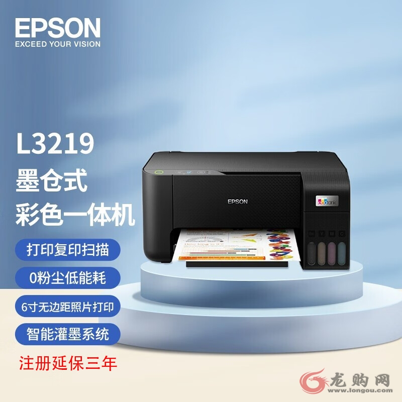 爱普生L3219一体机 家用办公墨仓式彩色喷墨打印机(打印/复印/扫描)