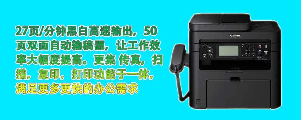佳能iC MF229dw黑白激光一体机（打印，复印，传真，扫描，WIFI，双面输稿）