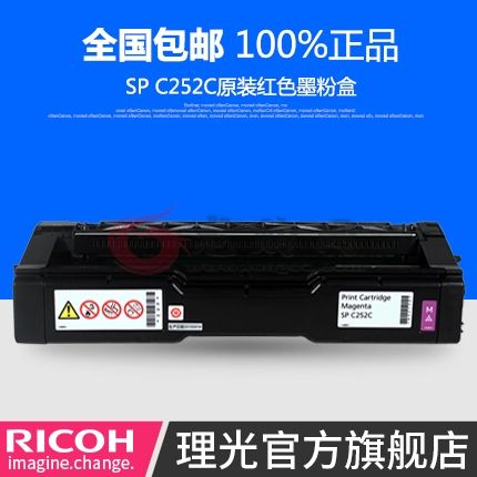 理光SP C252C红色硒鼓(墨粉盒 适用SP C252SF C252DN )